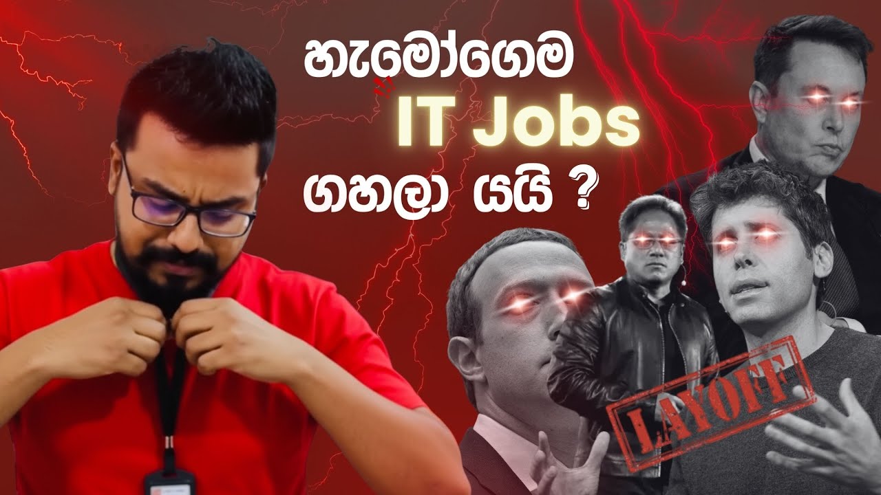 හැමෝගෙම IT Jobs ගහල යයි? Layoffs