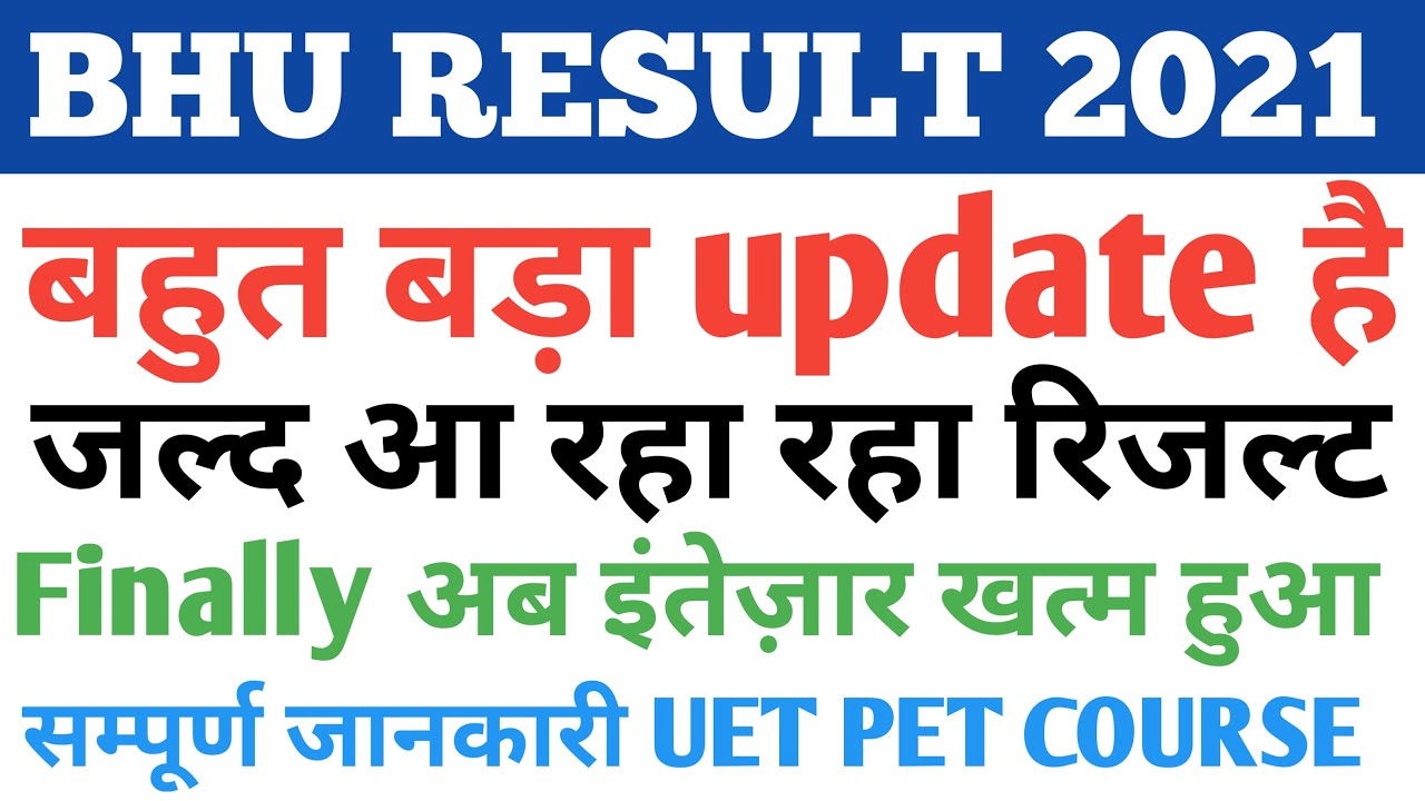 BHU result 2021 || bhu entrance exam result 2021 || bhu uet result 2021 || bhu result update 2021