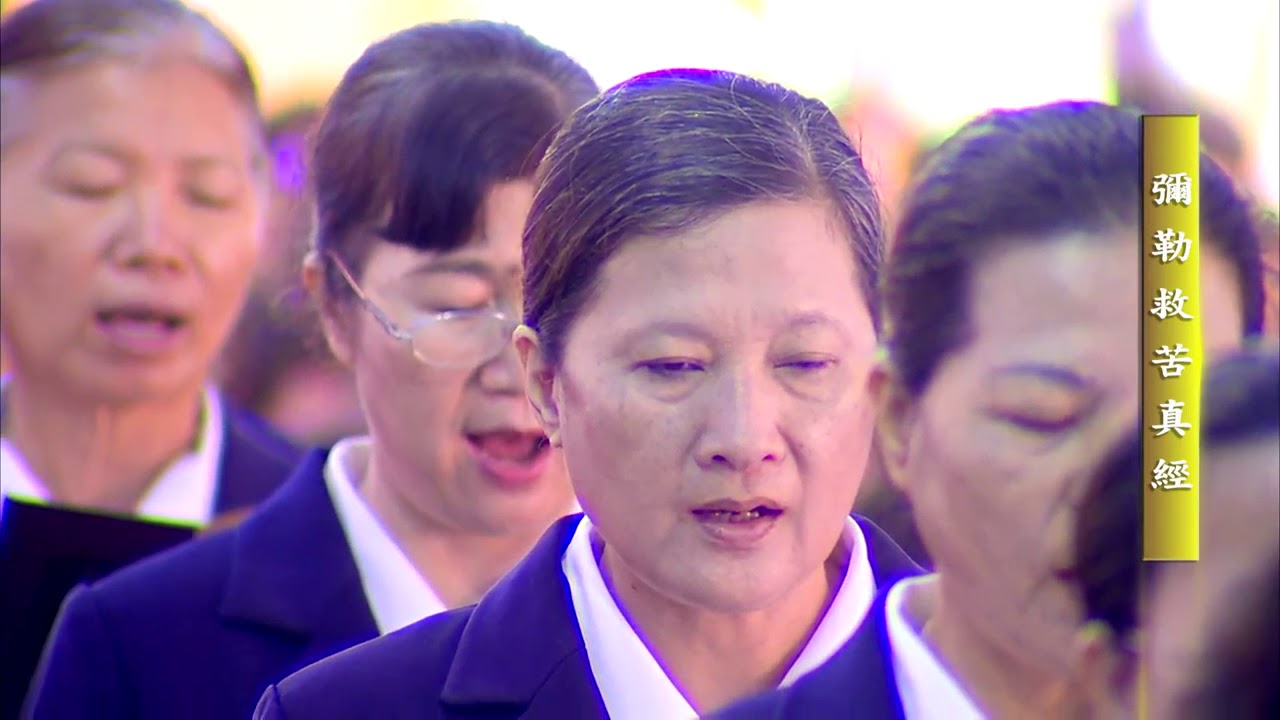 故洪領導文鐘點傳師成道追思奠禮