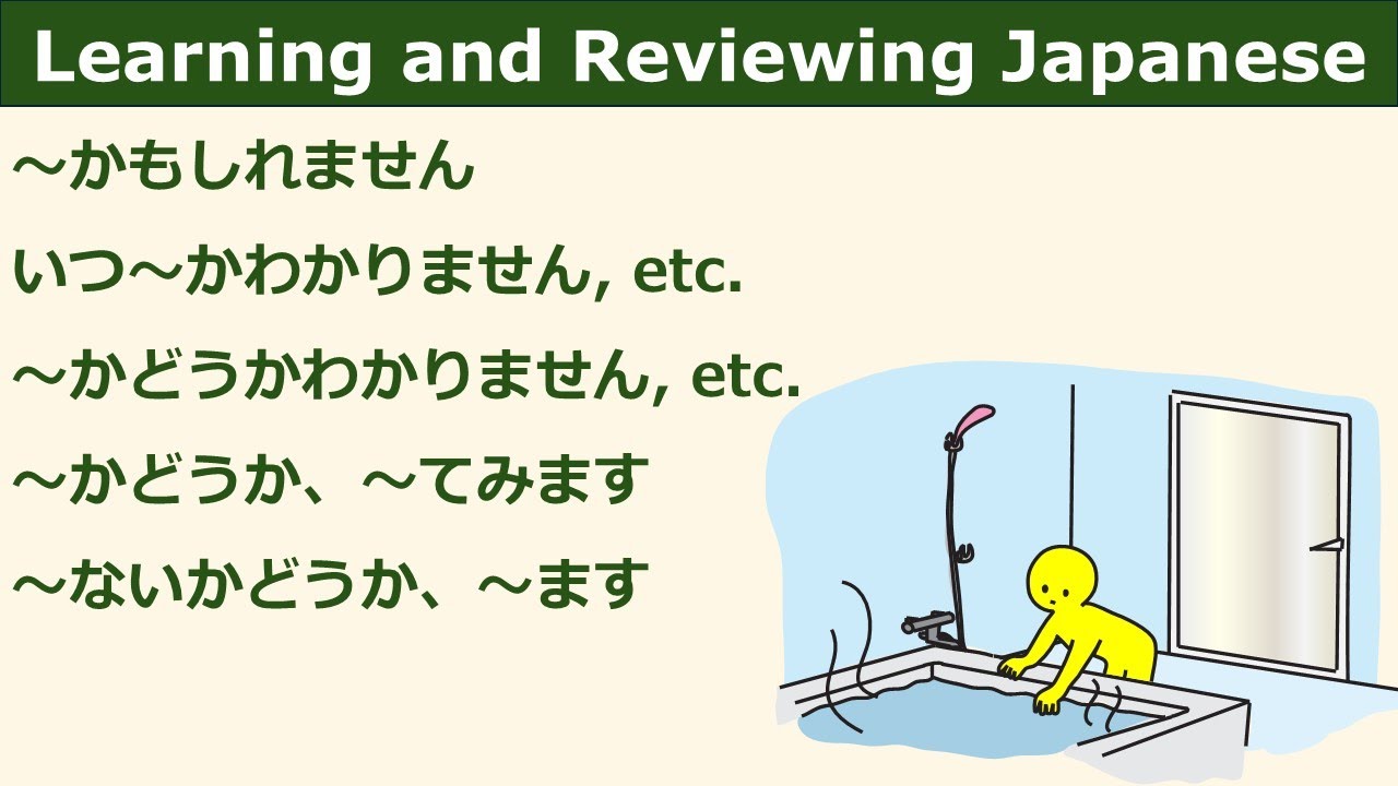 JLPT Grammar Patterns (Basic) ～かもしれません, いつ～かわかりません etc., ～かどうかわかりません etc., ～かどうか, てみます, ～ないかどうか、～ます