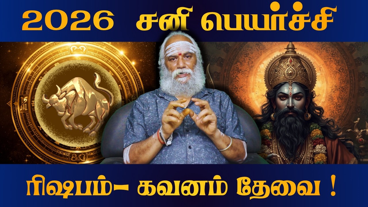 சனி பெயர்ச்சி 2026 பலன் ரிஷபம் | Sani Peyarchi 2026 Palan Rishabam | Rishaba Rasi Saturn Transit
