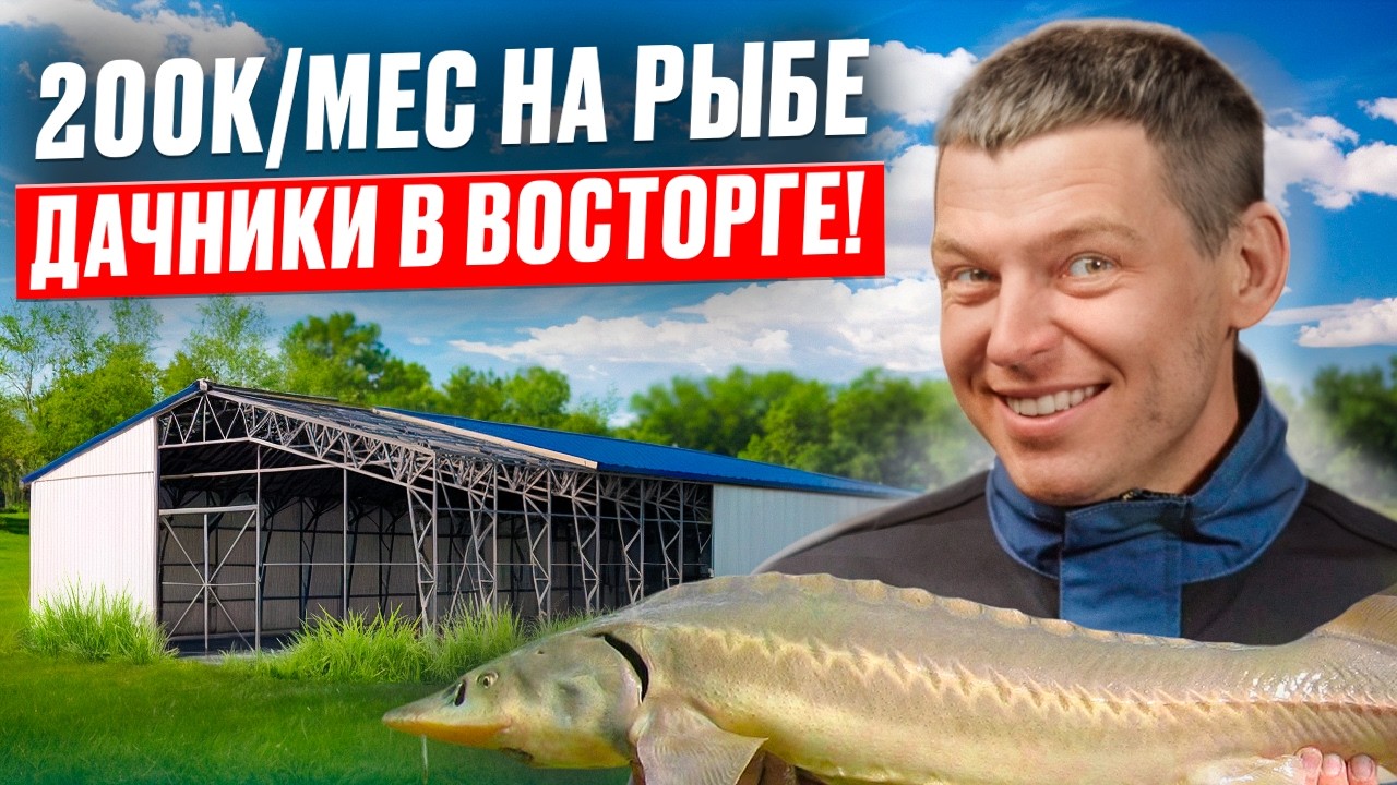Лучший бизнес НА ДАЧЕ! Сколько это стоит? / Как быстро сделать нормальную УЗВ на своем участке