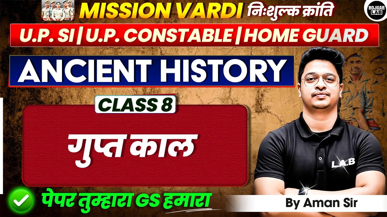 गुप्त काल | CLASS 8 | Ancient History for UP SI CONSTABLE| HomeGuard |Mission Vardi | By Aman Sir