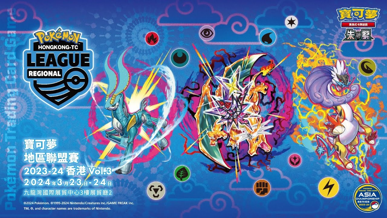 孩童組 & 少年組 決賽｜寶可夢地區聯盟賽 2023-24 香港 Vol.3 2024年3月24日(日)