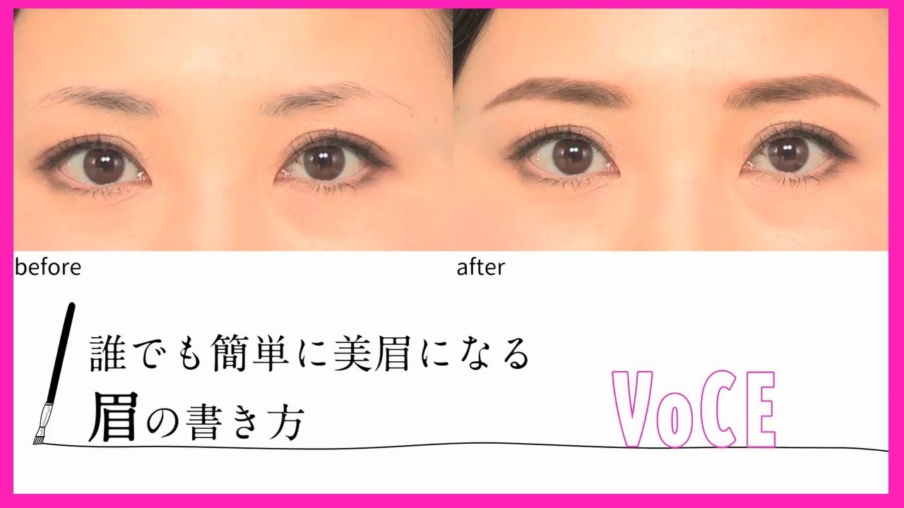 玉村麻衣子の誰でも簡単に美眉になる眉毛の書き方【VOCE公式】