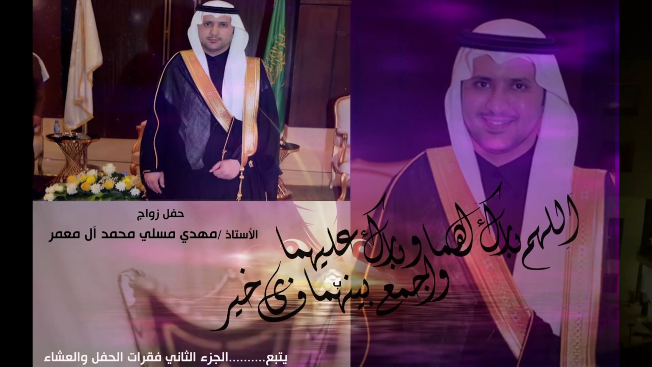 حفل زواج الأستاذ  مهدي بن مسلي ال معمر الجزء الثاني