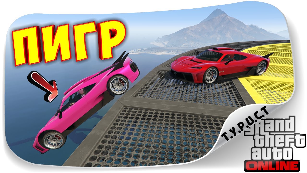 СВЕЖАЯ ПОРЦИЯ ПИГР-СКИХ ШУТОК И АВТО-ПАРКУР НА КРИГЕРЕ В GTA 5 Online