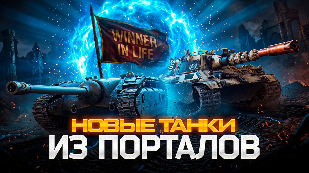 TBT | ЛУЧШИЙ ТАНК ИЗ НОВЫХ КОРОБОК?