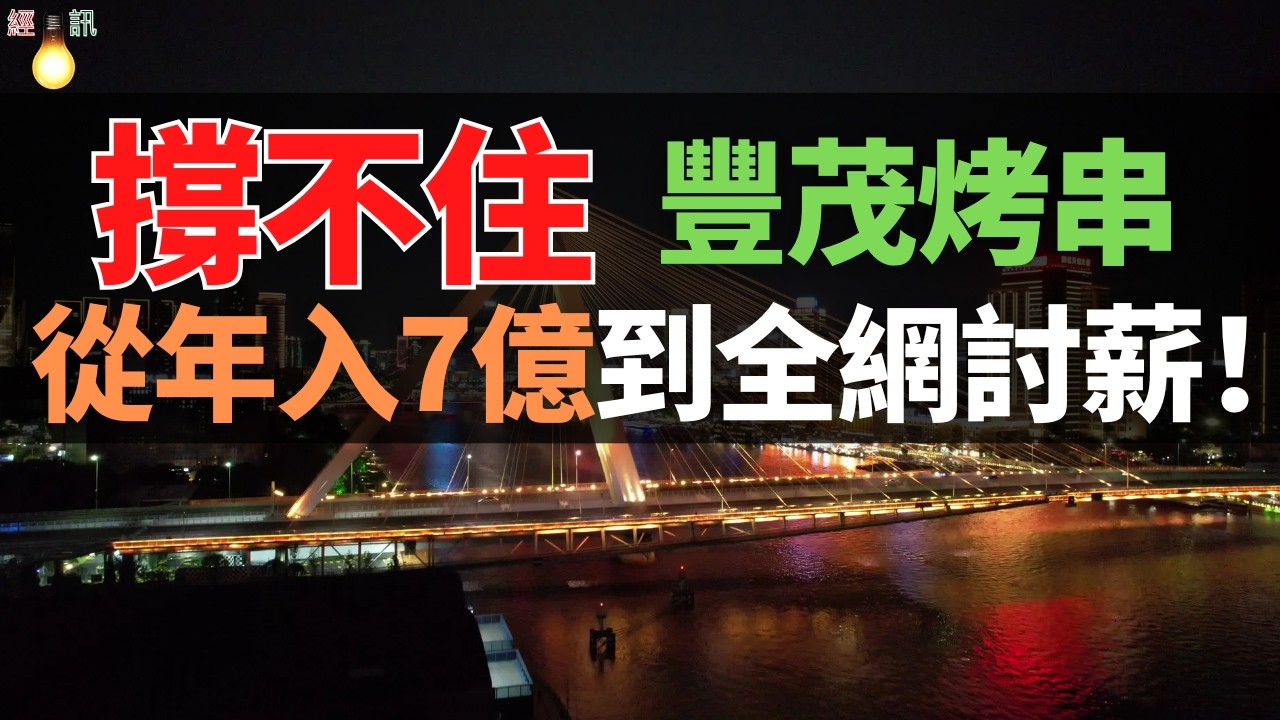 資金斷裂、多地欠薪！又一網紅店撐不住？創始人懇請「別發抖音」,從「網紅頂流」到「欠薪老賴」：這家店撐了三年，死在抖音曝光前夜。