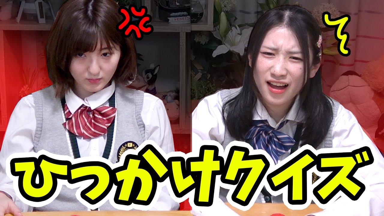 【※イライラ注意】正解したらスカッとする！「ひっかけクイズ」やってみた！