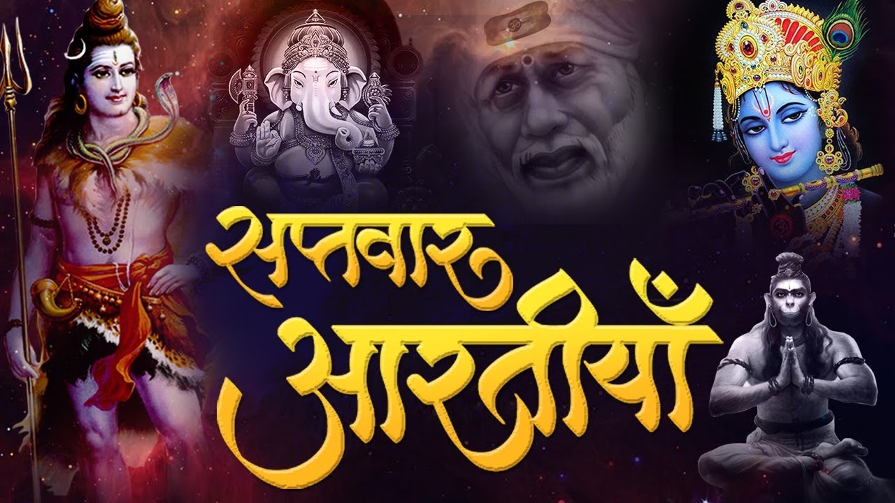 Weekdays Aarti Collection | सप्तवार आरतियाँ | Aarti Sangrah | Bhaktisongs | Shemaroo Bhakti