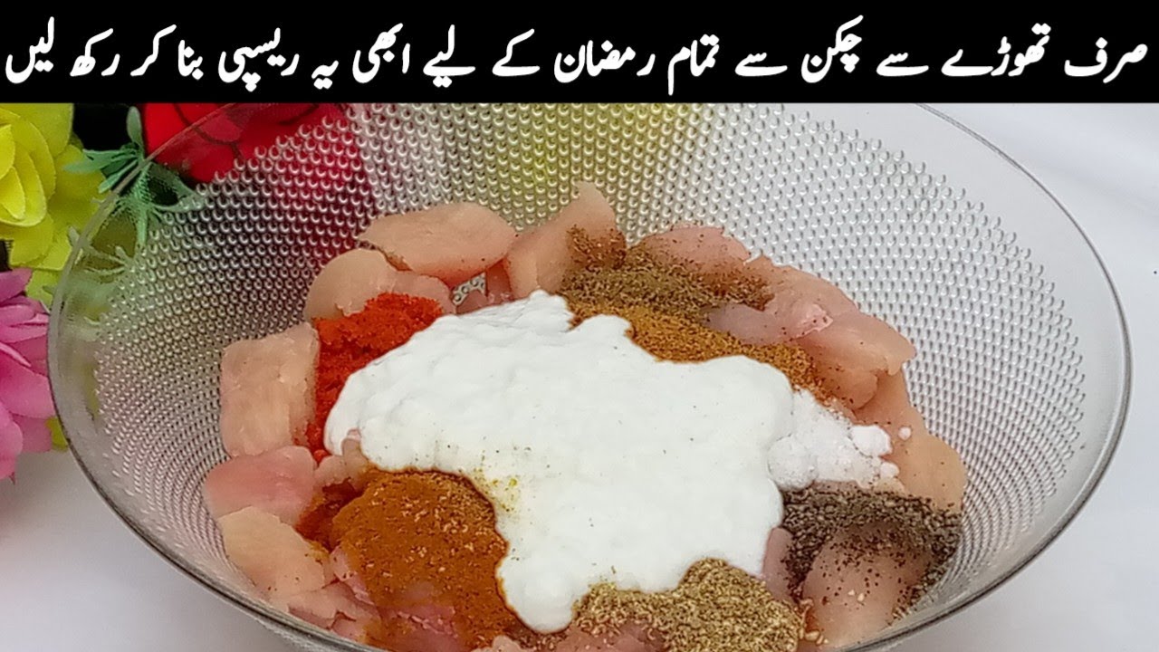 مہنگی سبھی ریسپیز اپ بھول جائیں گے جب تھوڑے سے چکن سے اپ ڈھیر ساری کمال کی یہ نئی ریسپی بنائیں گے|