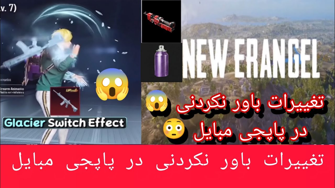 تغییرات در پاپجی مبایل 😳 همه سیستم پاپجی مبایل تغییر کرد😱 #notimegaming #viral 
