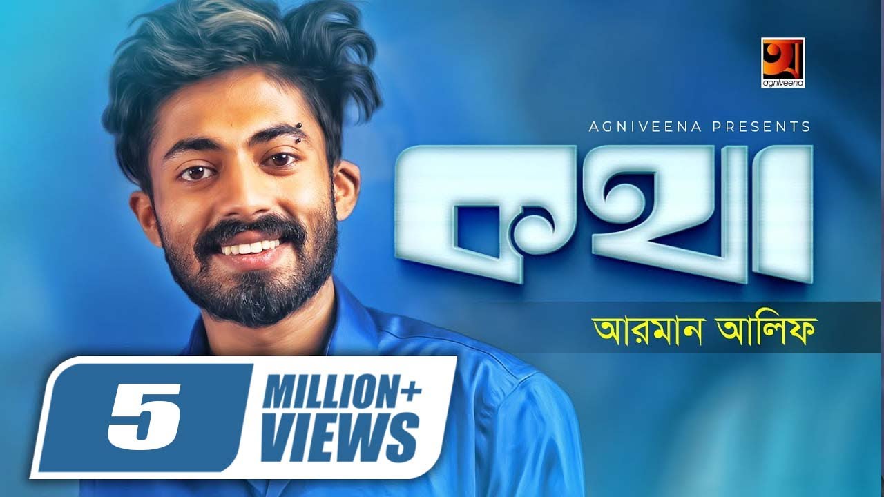 Kotha | কথা | Arman Alif | Sahriar Rafat | Bangla New Song | Official Music Video | @GSeriesMusic