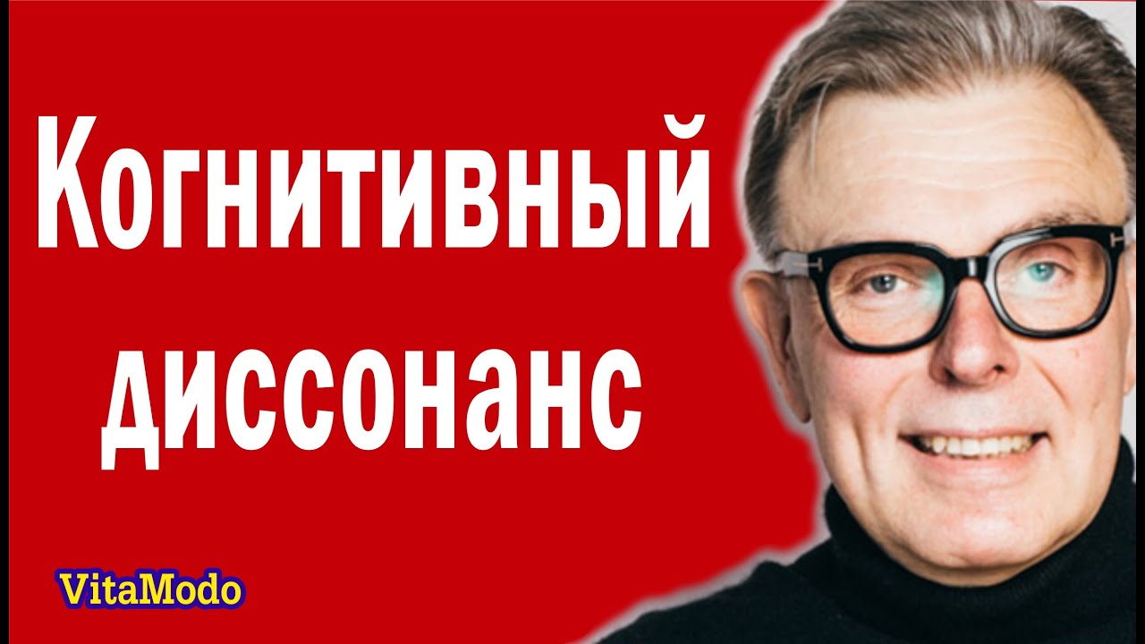 Когнитивный диссонанс простыми словами примеры.