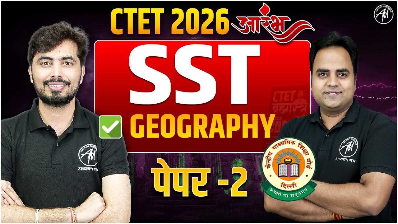 CTET Feb 2026 | Ctet SST (Social Studies) : Geography Class-1 for Ctet Paper-2 | TET Mantra |