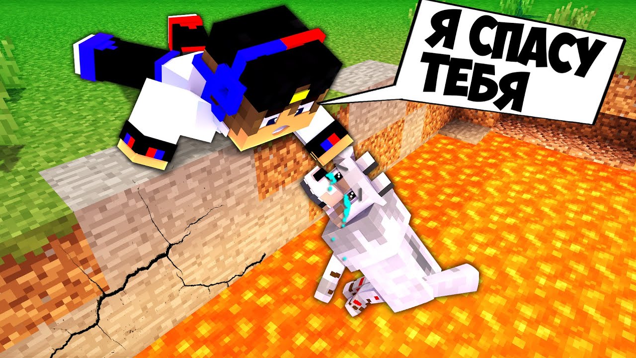 Я СПАС СОБАКУ в МАЙНКРАФТ ! ДЕВУШКА НУБ И ПРО ВИДЕО ТРОЛЛИНГ MINECRAFT ЕВГЕНБРО