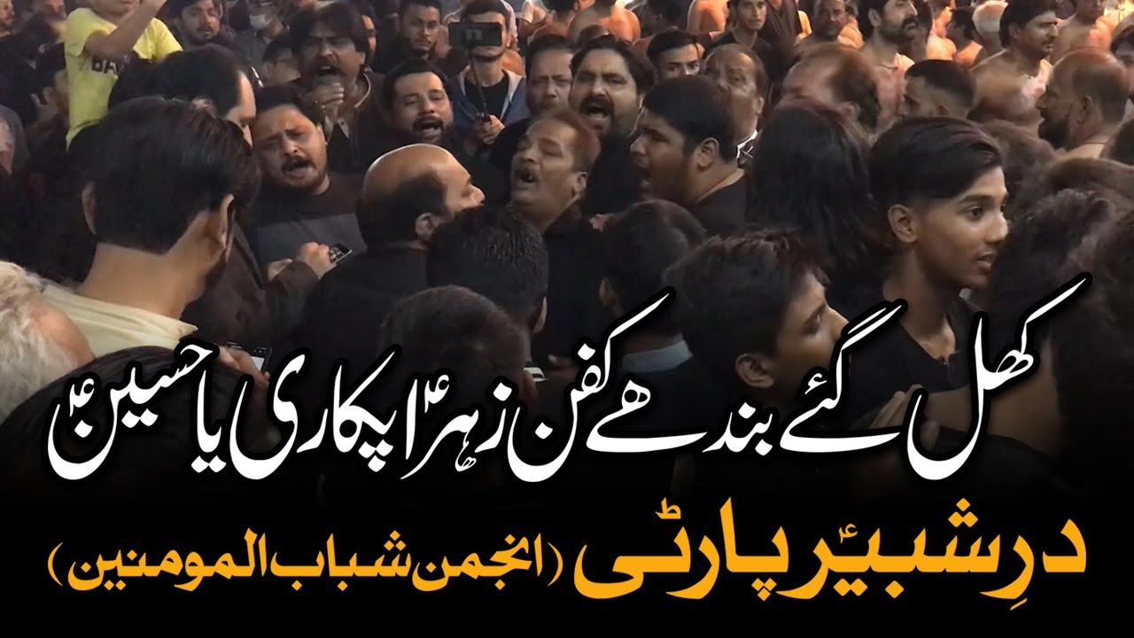 Khul Gaye Bandhe Kafan | Dar e Shabbir Party | AM Records | Ayam e Fatmiyah | Shabab Ul Momineen