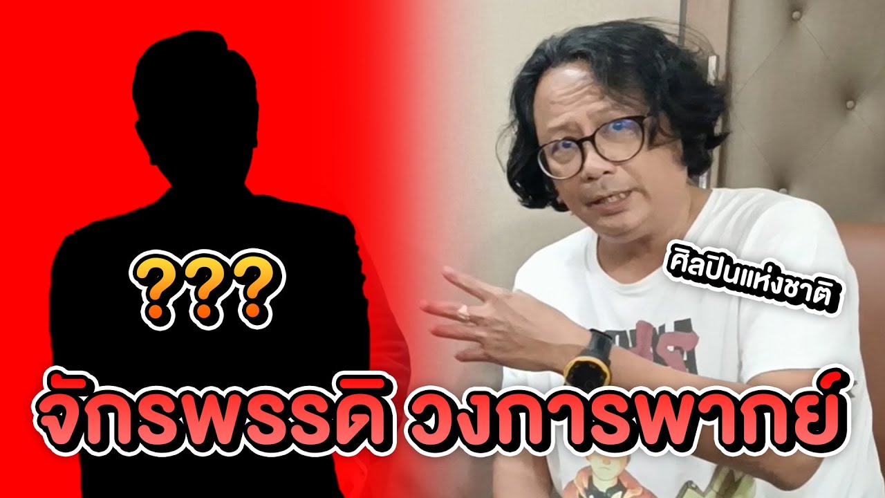 จักพรรดิ วงการพากย์ไทย และ 9 ขุนพลนักพากย์ชาย ระดับตำนาน ที่ยังมีลมหายใจ ของประเทศไทย