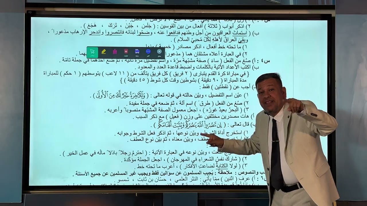 مراجعة ليلة الامتحان عربي |للصف الثالث المتوسط