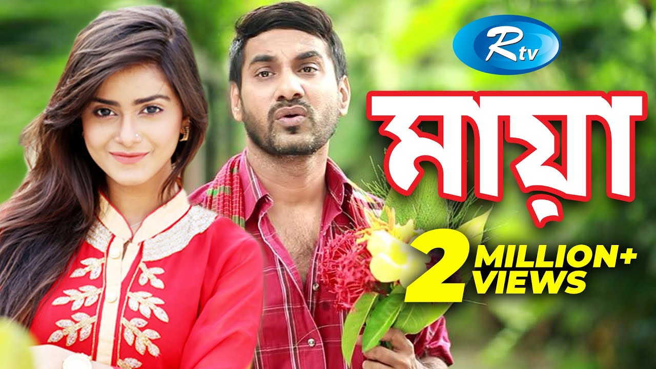 Maya | মায়া | Hasan Imam | Shojol | Tanzin Tisha | Bangla Natok | Rtv