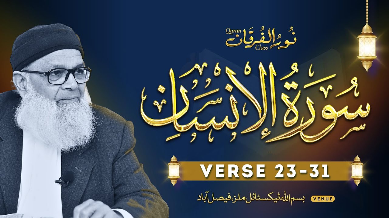 Surah Al-Insan (Aayat 23-31) | Urdu Explanation by Dr. Abdus Samie