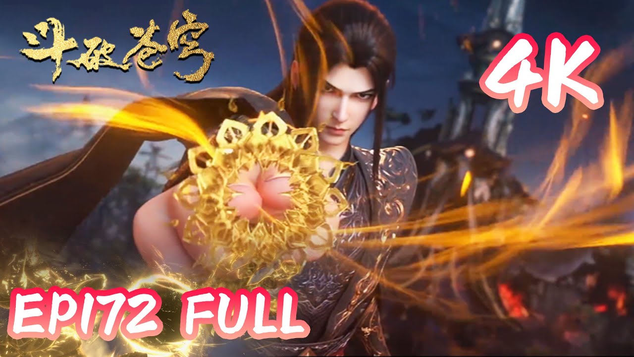 4k💥斗破EP172超清臻享版！萧炎出关灭半圣，魂族斗圣首出手！|斗破苍穹年番4 |BTTH |BattleThroughTheHeavens |MULTI SUB