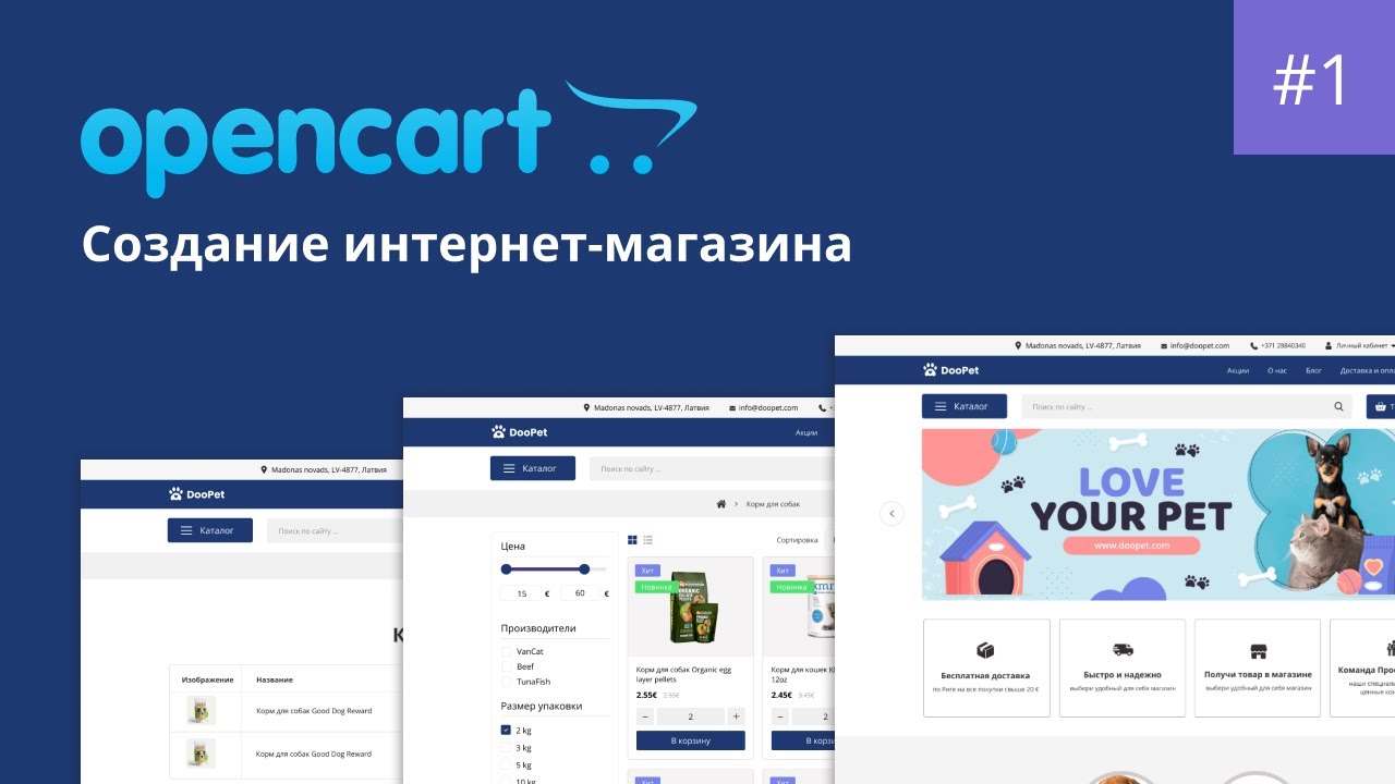 Создание интернет-магазина на Opencart Урок 1. Установка и базовые настройки