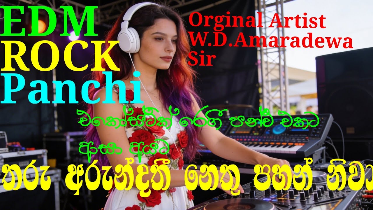 තරු අරුන්දතී නෙතු පහන් නිවා🥰💛Tharu Arundhathi Nethu Pahan Niwa,Edm,Ragge,Rock style 