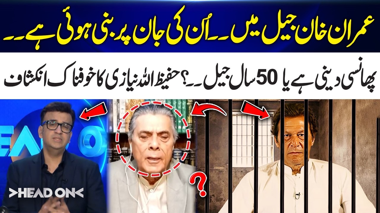 Imran Khan in Adiala – Life at Risk? Shocking Revelation by Hafeezullah Niazi | Head On