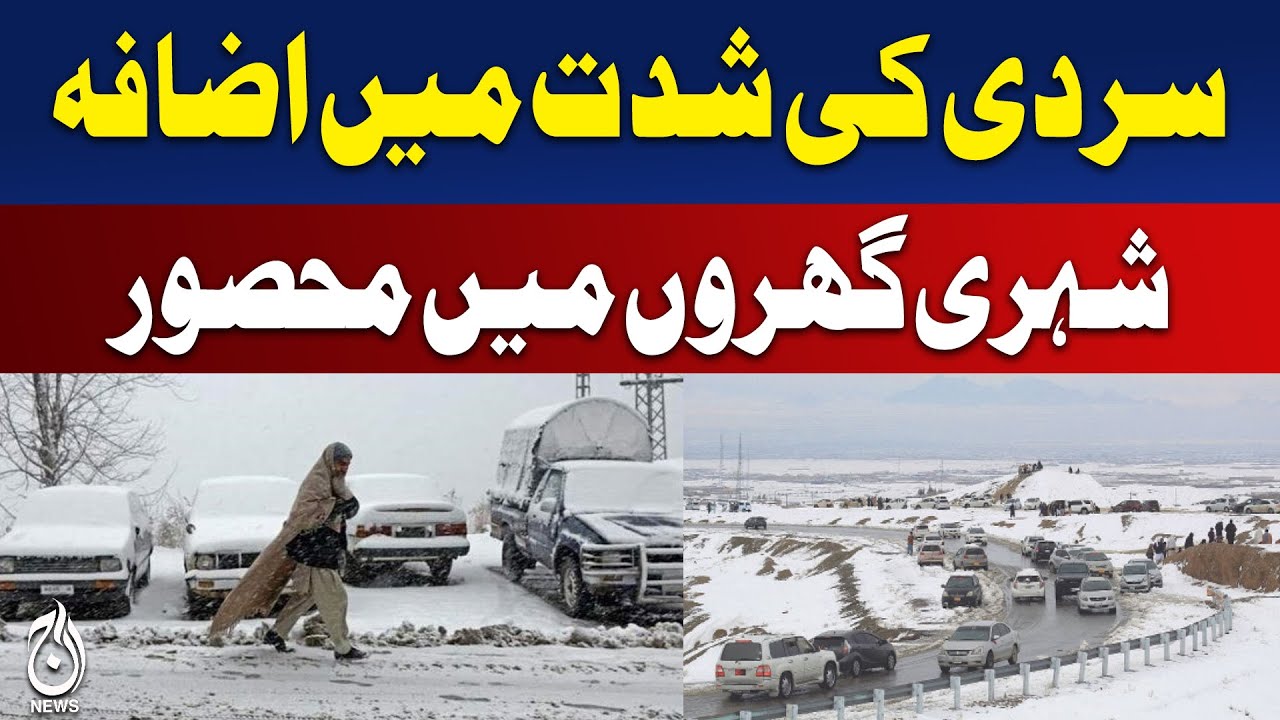 Quetta & Northern Balochistan | Record Snowfall | Winter Weather Update - Aaj Pakistan News