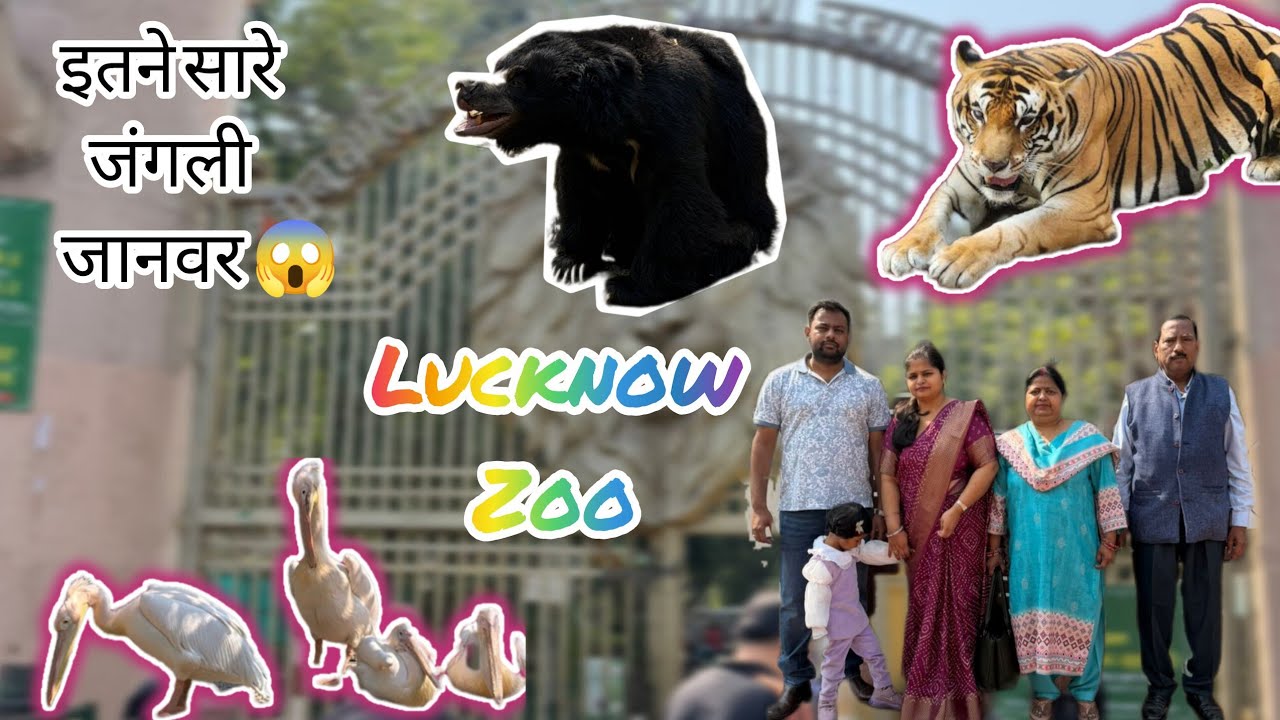 Lucknow Zoo | लखनऊ चिड़िया घर | Lucknow Zoological Garden | Chidiya Ghar | 