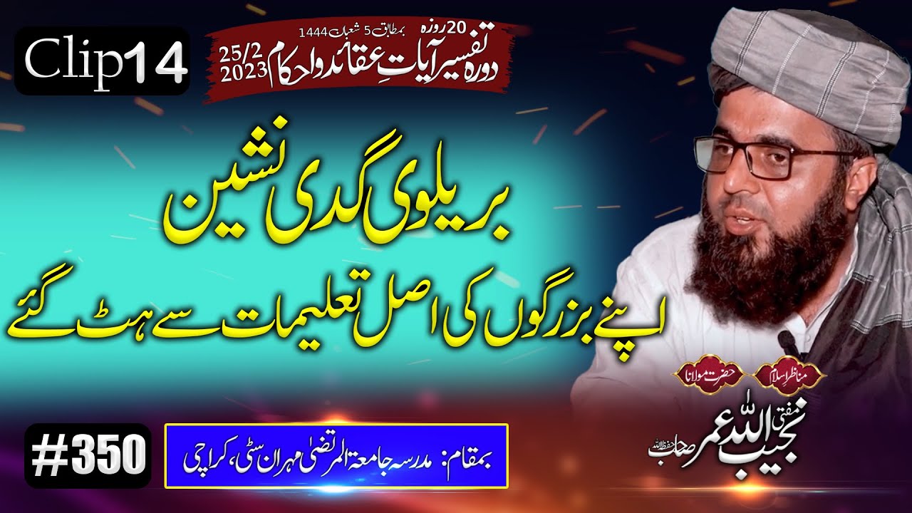 barelvi gaddi nasheen apne buzurgo ki taleemat se hat gay, new bayan, mufti najeebullah umar