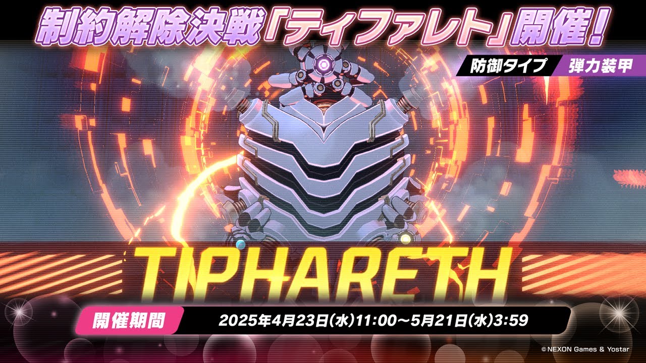 BlueArchive OST 274【ブルアカ】制約解除決戦・ティファレト フルBGM [Decagrammaton: Tiphareth (Limit Break Raid)] Full BGM