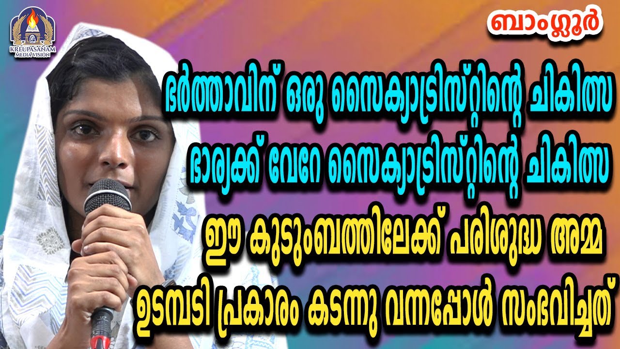 ഭർത്താവിന് ഒരു സൈക്യാട്രിസ്റ്റിന്റെ ചികിത്സ ഭാര്യക്ക് വേറേ സൈക്യാട്രിസ്റ്റിന്റെ ചികിത്സ ഈ