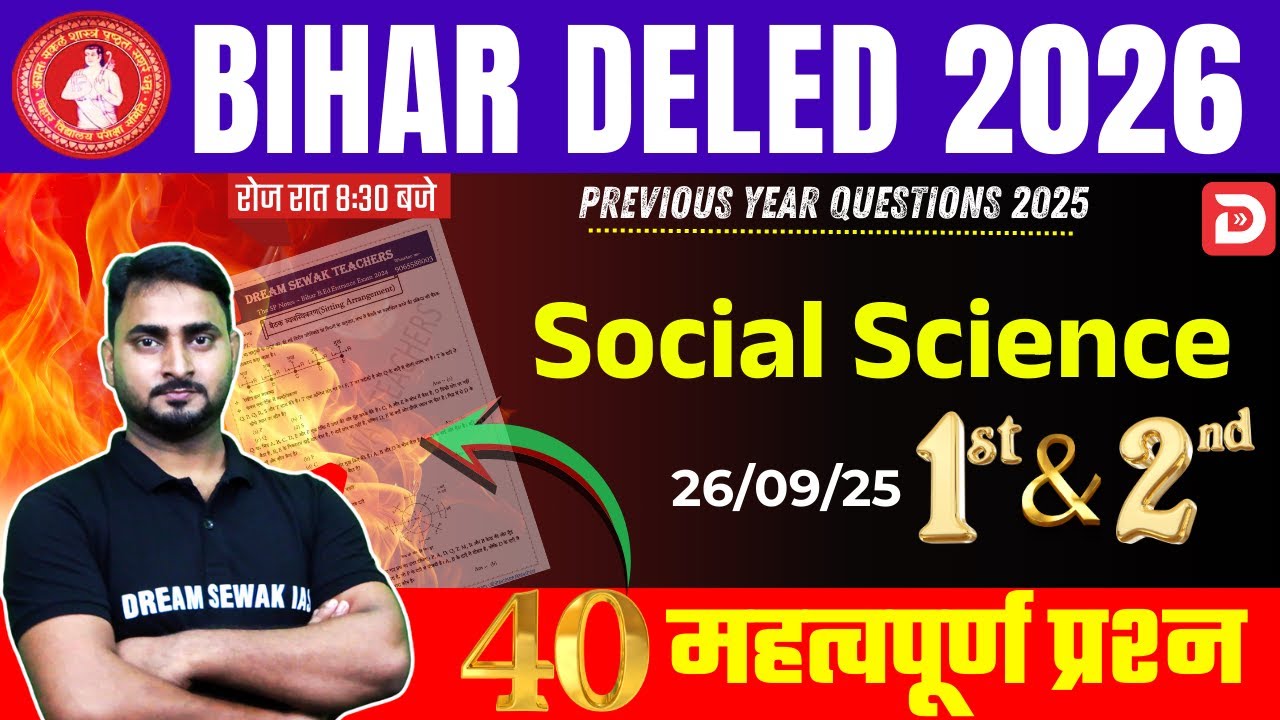 Bihar DElEd Entrance Exam 2026 | 2025 में पूछे गए Social Science प्रश्न | 26-09-2025 | 1st&2nd Shift