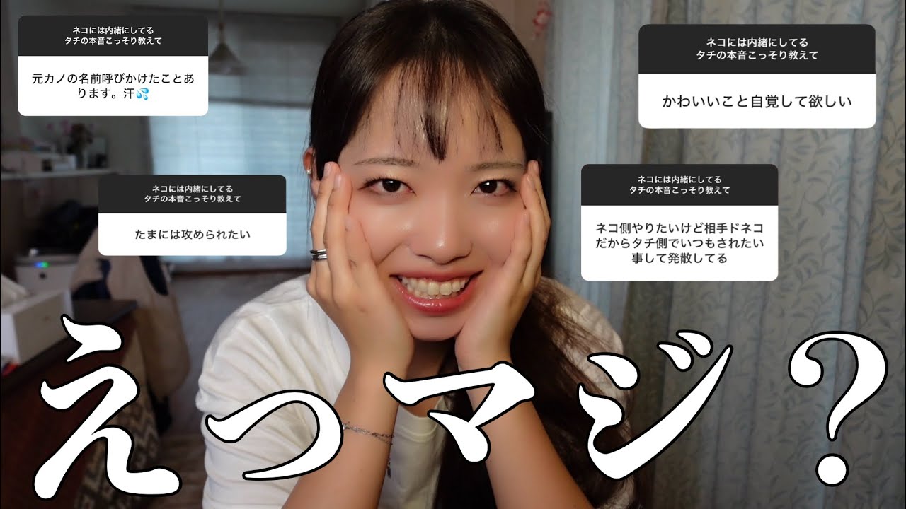 レズビアン当事者が語るタチの本音SP