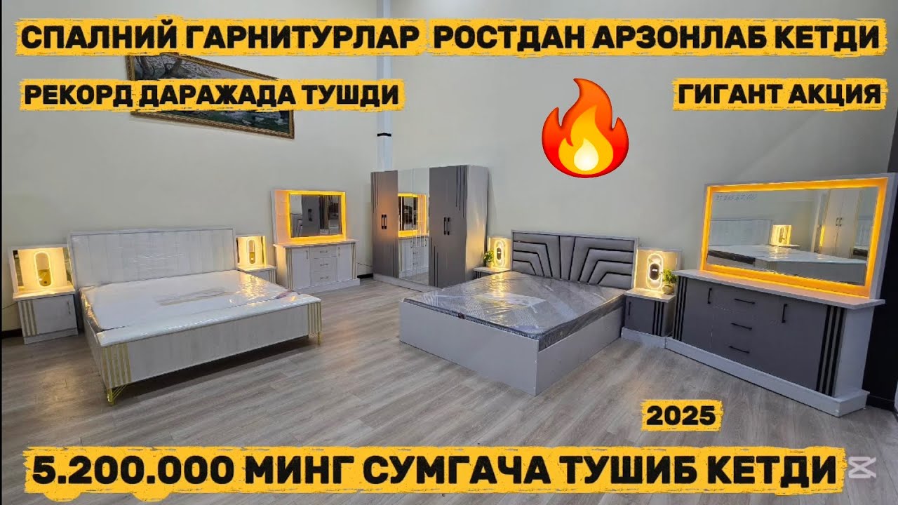 Спалний гарнитурлар ростдан арзонлаб кетди доллар тушди нарх синди энди арзон