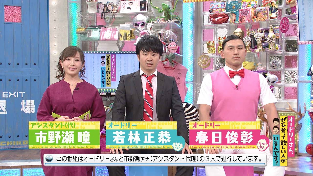 市野瀬アナから重大なお知らせ(オードリーさん、ぜひ会って欲しい人がいるんです!)