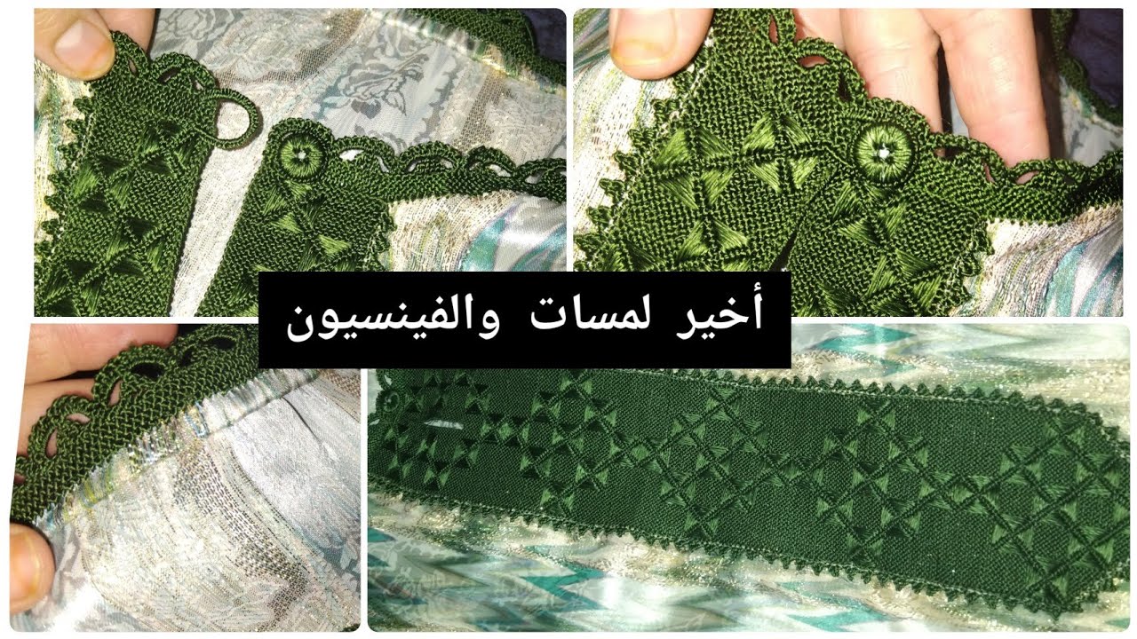 لمسات الأخيرة والفنسيون فالقفطان لخدمت معكم