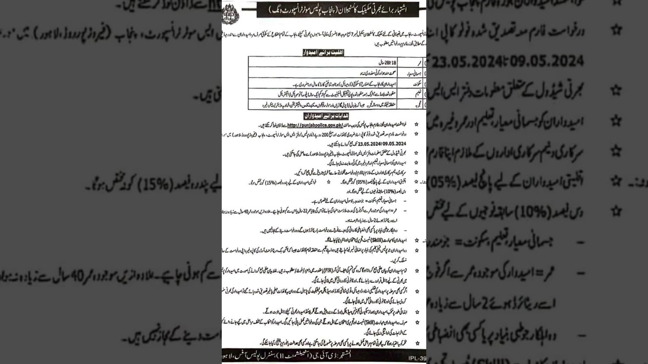 Punjab police jobs 2024.motor transport wing punjab police jobs 2024#jobs2024 #punjabpolicejobs