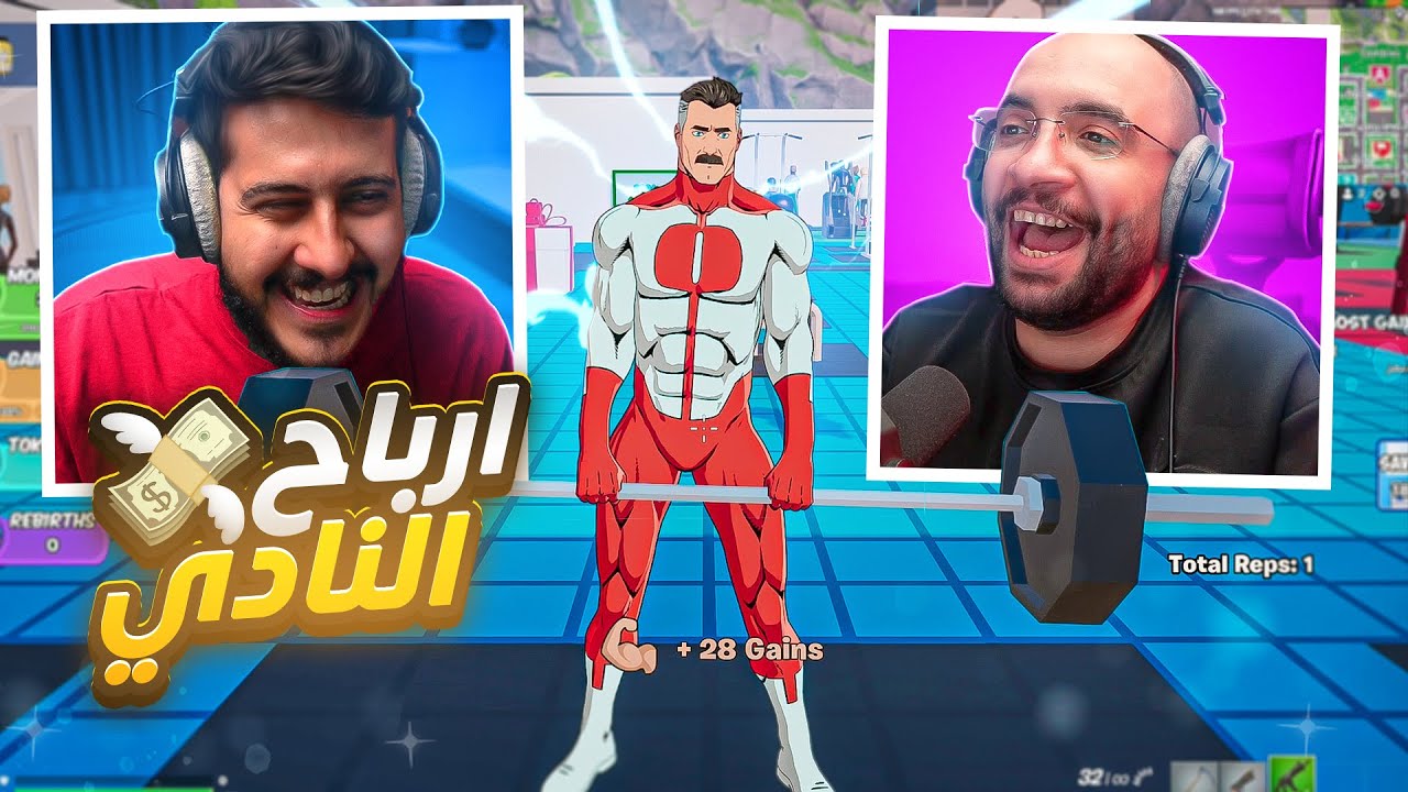 فورتنايت : محاكي النادي ( أرباح النادي .. صار الي ما توقعته يصير 😲! )