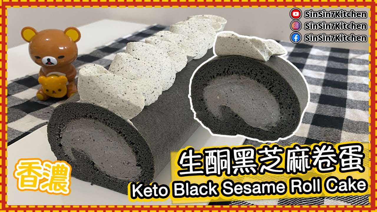 超香濃【生酮黑芝麻卷蛋】Keto Black Sesame Roll Cake | 仙仙厨房[Eng Sub]