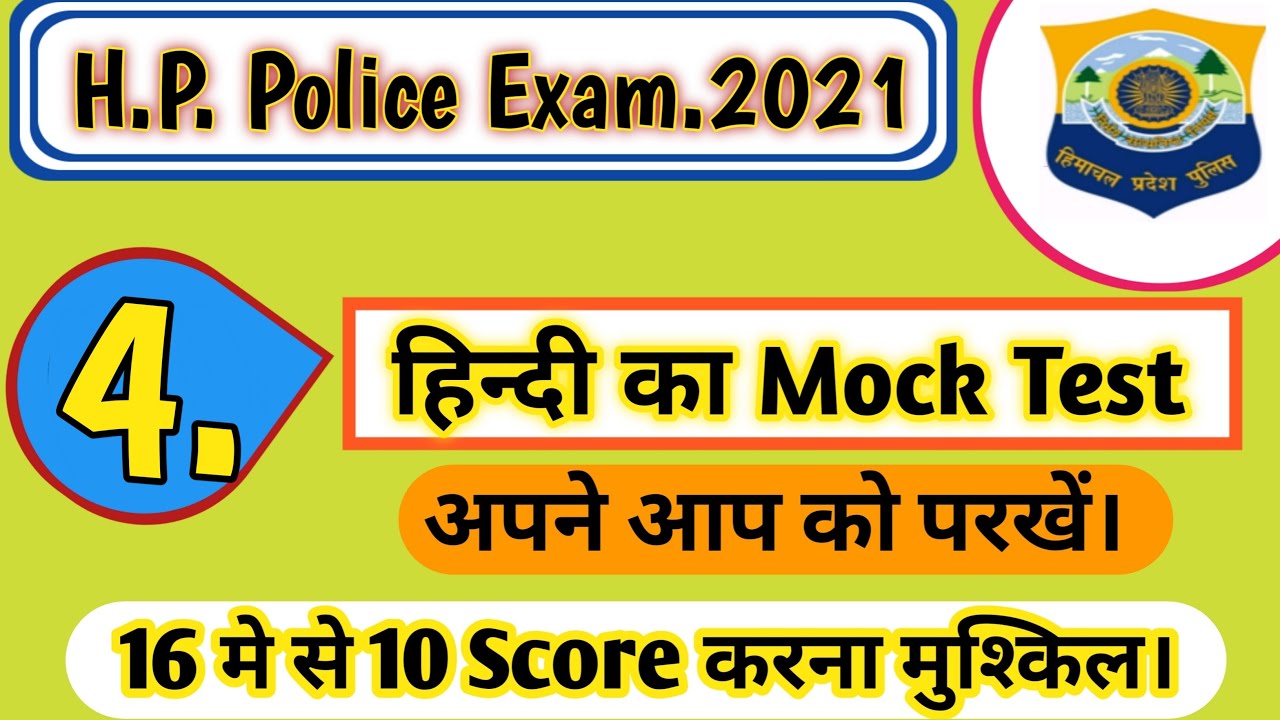 4th Mock Test of HINDI Section| H.P. Police 🇮🇳| H.P.P. | Police 🚔