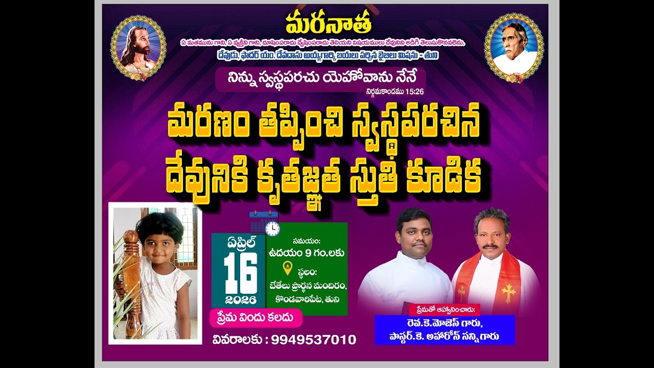 🔴LIVE | కృతజ్ఞత స్తుతి కూడిక | #biblemissiontuni  | Rev. K. Moses