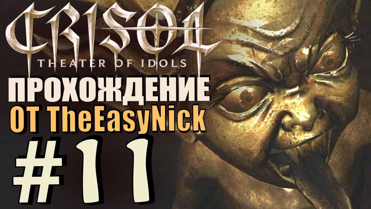 Crisol: Theater of Idols. Прохождение. #11. Район якорей.