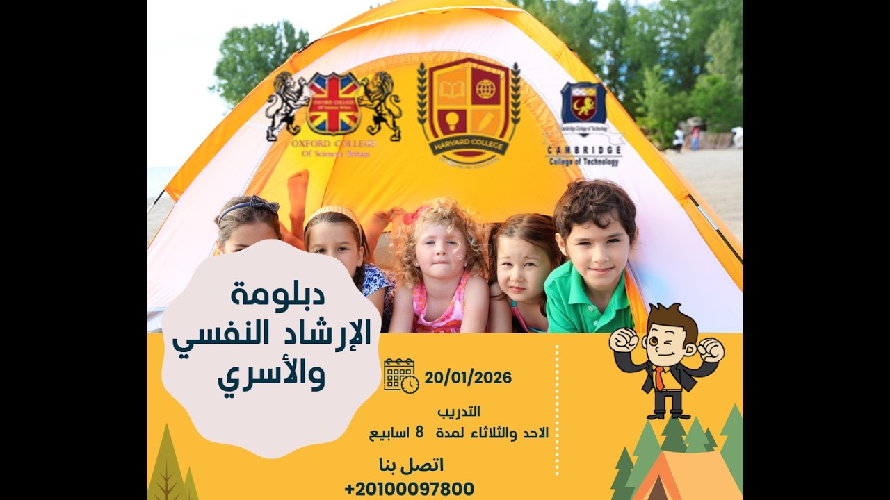 المحاضرة الثانية (ادارة الجلسات الارشادية ) د ياسر عبد المنعم
