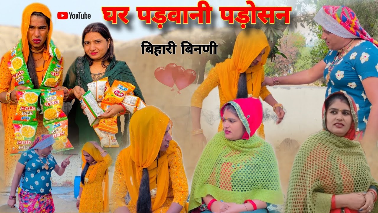 घर पड़वानी पड़ोसन हरियाणवी राजस्थानी कोमेडी नाटक पंकज वर्मा धाकड़ ताई @pankajvermakicomedy7682