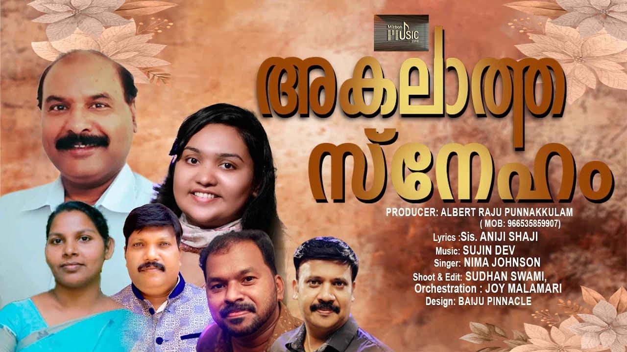 അകലാത്ത സ്നേഹമല്ലോ