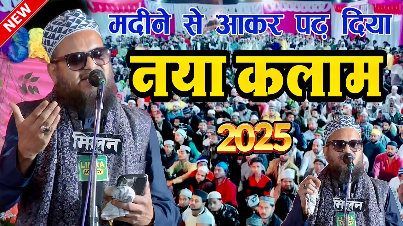 मदीने पाक की जो भी ज़ियारत कर के आए हैं - asad iqbal new naat 2025 - new kalam 2025 asad iqbal